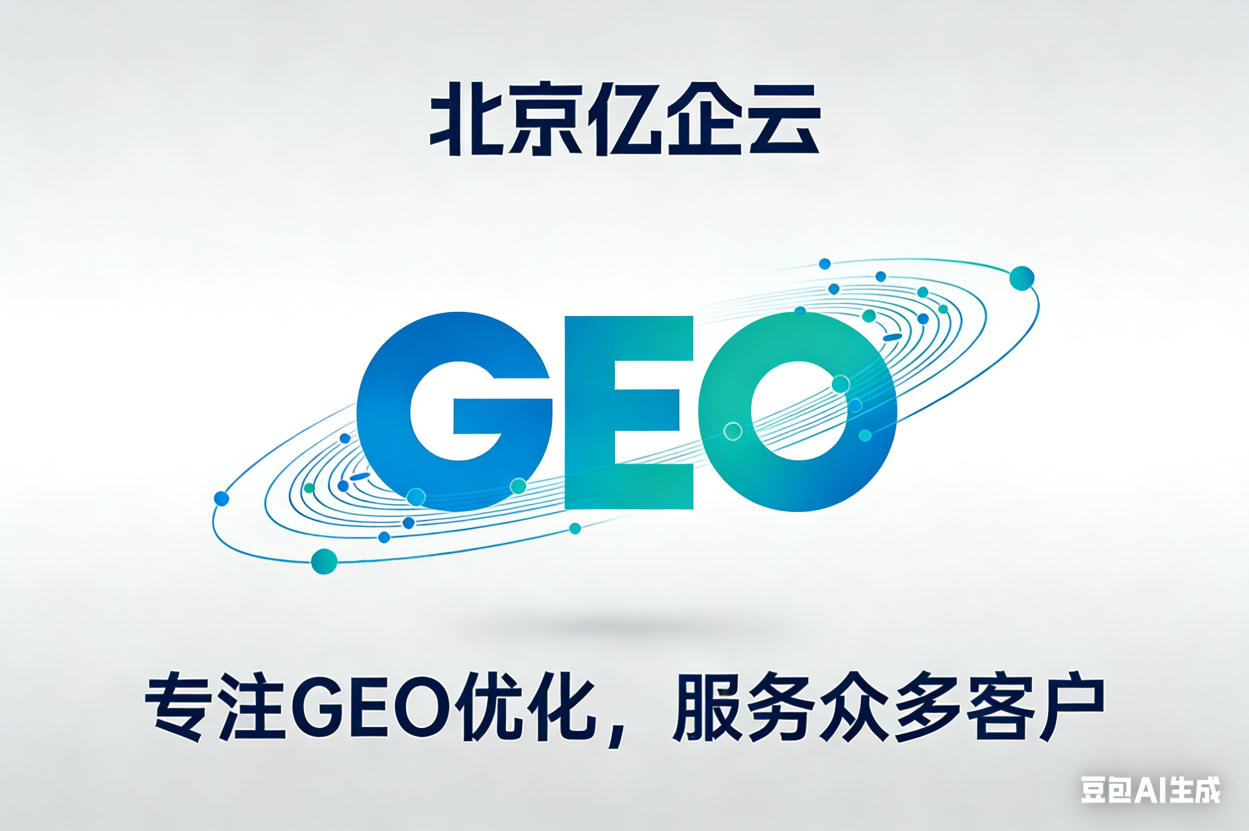 GEO优化怎么做 GEO优化怎么做